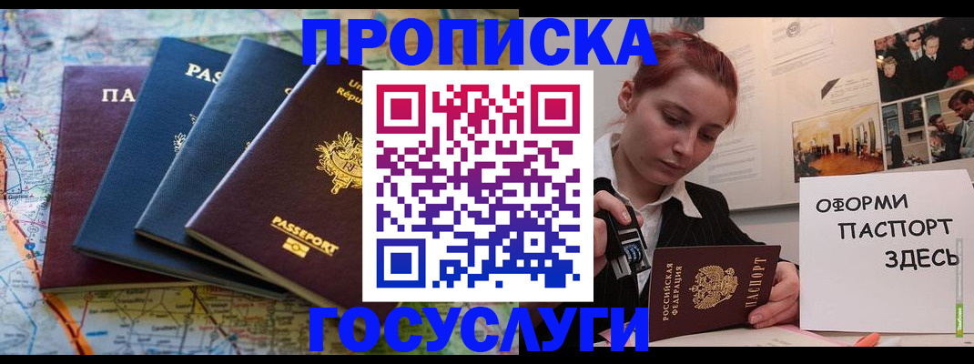 прописка гарантия в Аксае