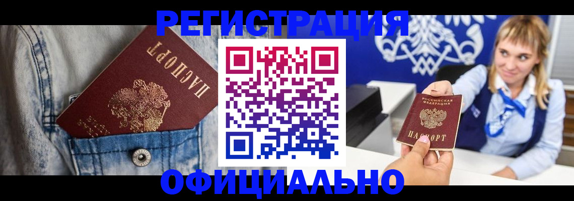 прописка ребенка в Аксае