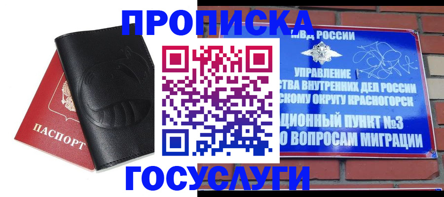 купить прописку в Аксае