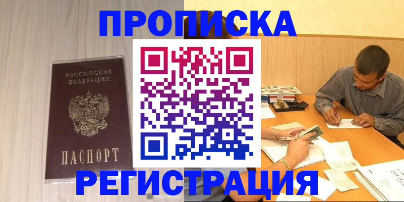 прописка иностранных граждан в Аксае