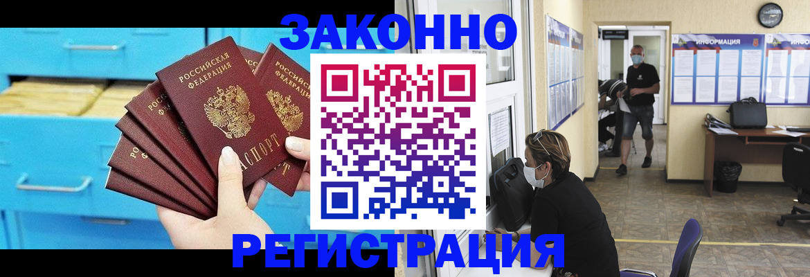 прописка регистрация в Аксае