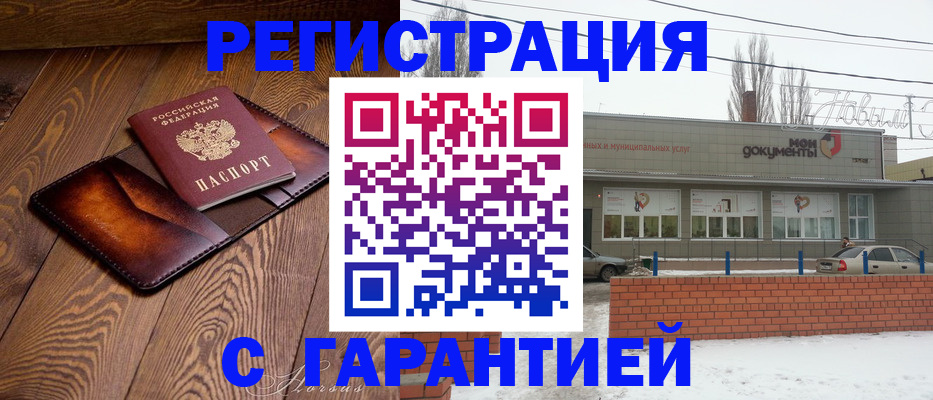 прописка в Аксае